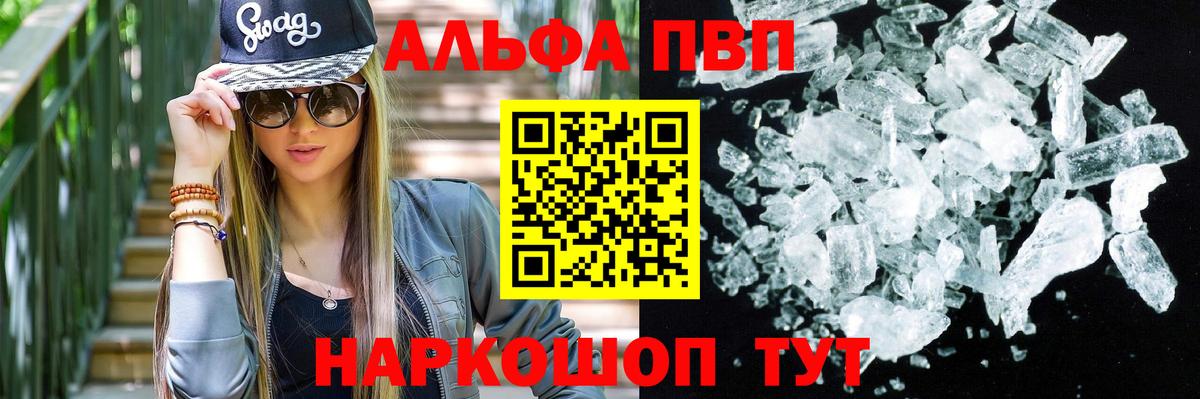 A-PVP мука  Вход с VPN  Alpha PVP СК  Рыбинск  A PVP крисы CK 