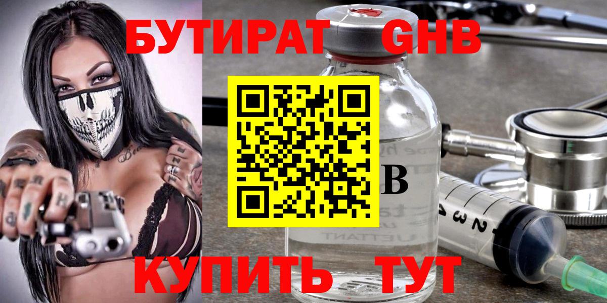 Рыбинск  БУТИРАТ BDO 33%  БУТИРАТ  Вход с VPN 