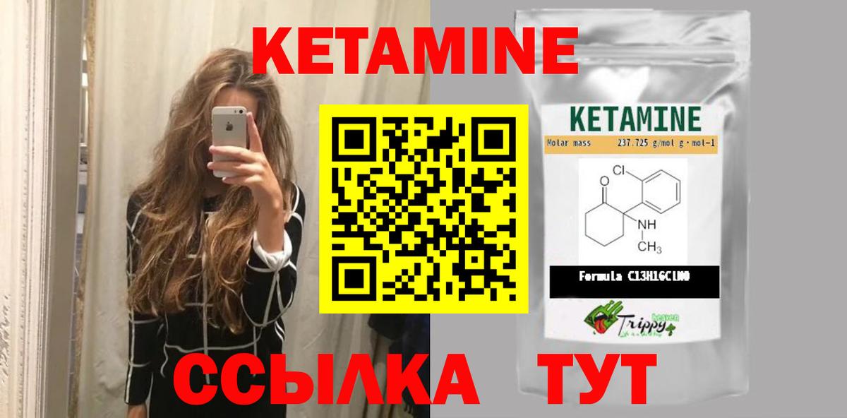 КЕТАМИН ketamine  Вход с VPN  Рыбинск 