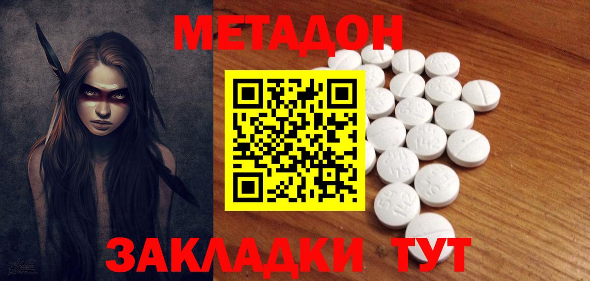 Рыбинск  МЕТАДОН methadone  Вход с VPN  Метадон мёд 