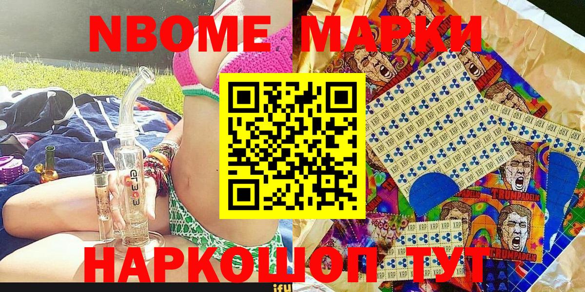 Марки NBOMe 1,8мг  Вход с VPN  Рыбинск 